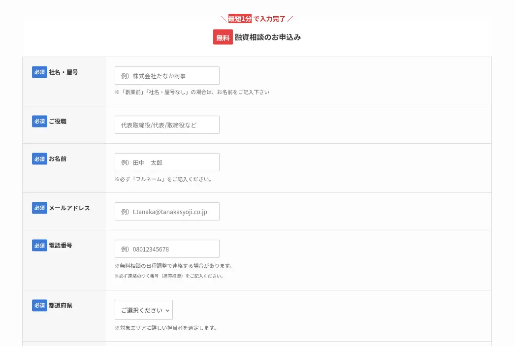 「株式会社融資代行プロ」の申込み画面