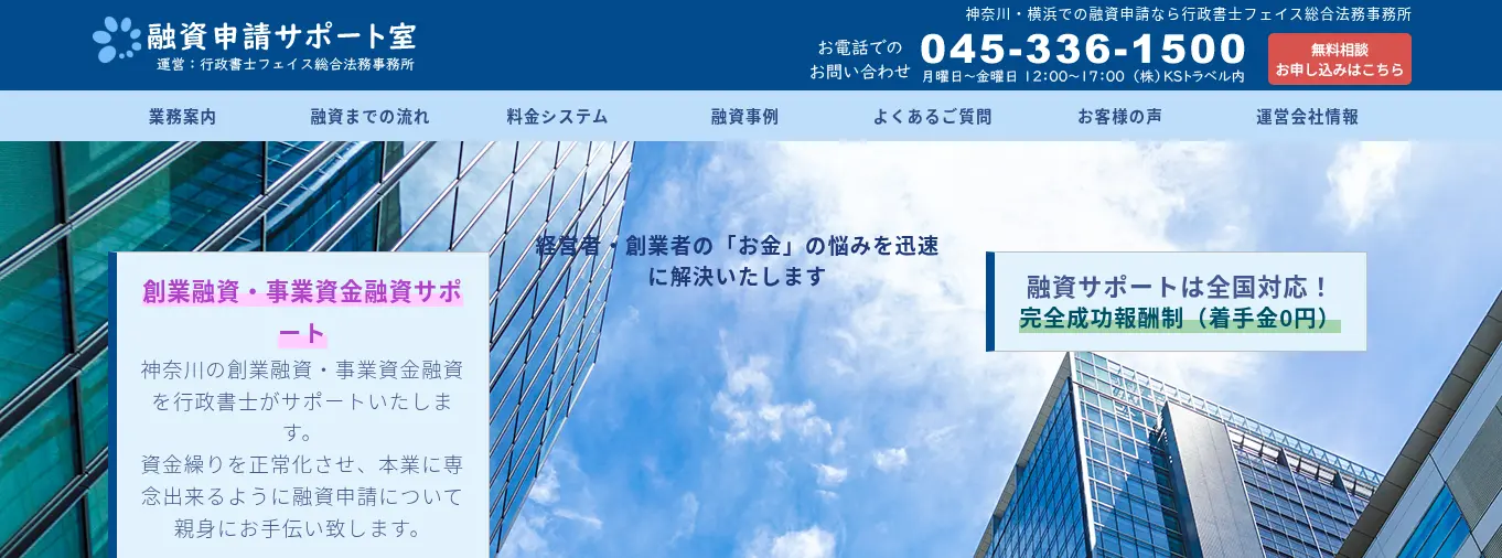 融資申請サポート室