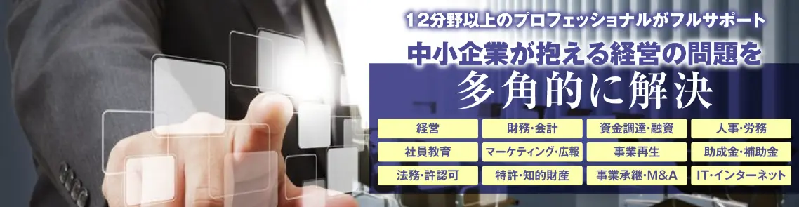 経営ソリューション協会