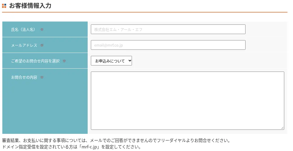 MRFのお問い合わせページ
