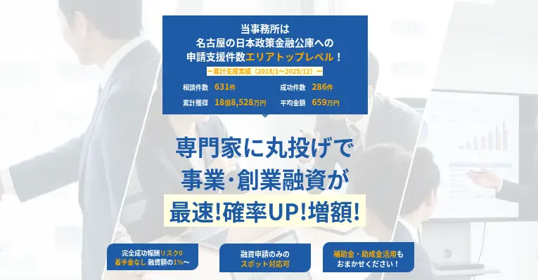 名古屋創業融資サポートセンター