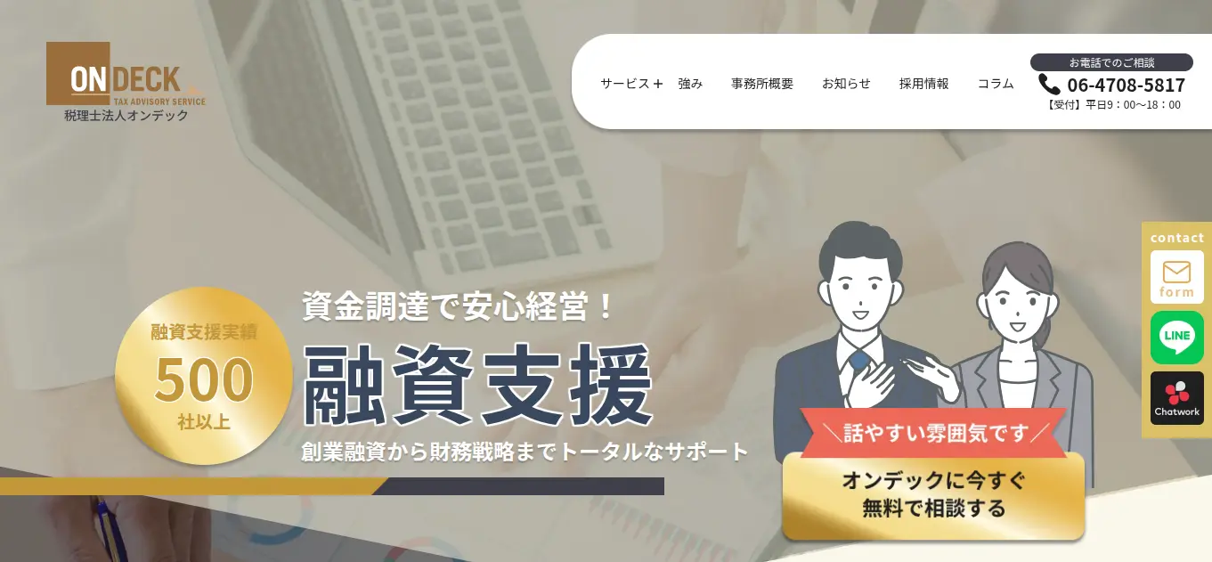 税理士法人オンデック