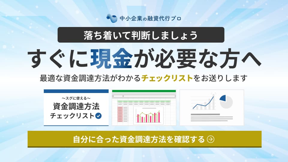 すぐに現金が必要な方へ