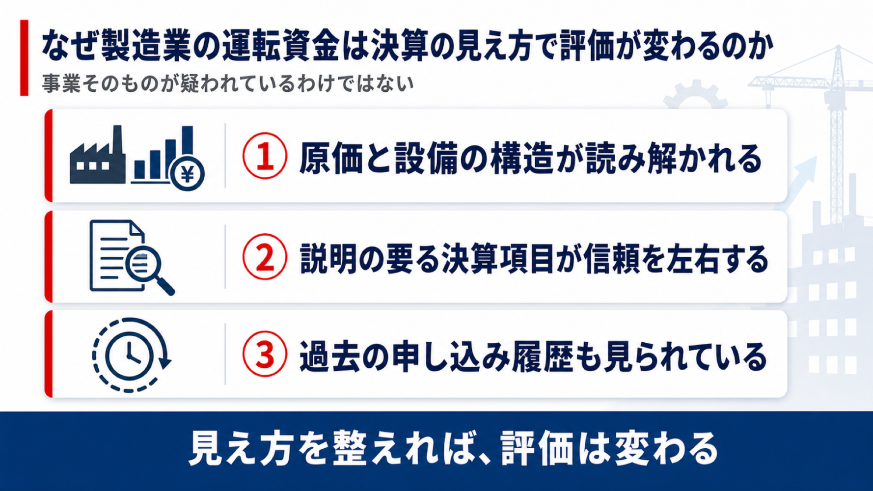 製造業の運転資金が決算の見え方で評価が変わる3つの理由を整理した図