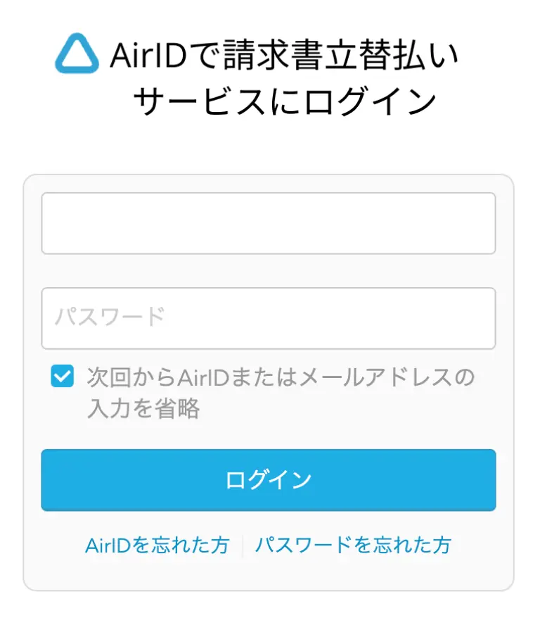 「リクルート請求書カード払い」のログイン画面