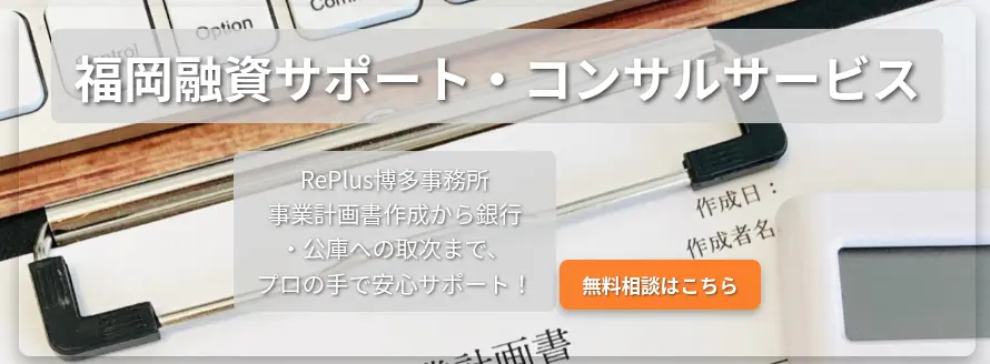 RePlus博多事務所