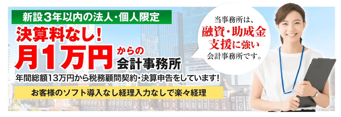 埼玉創業融資・創業支援サポートオフィス