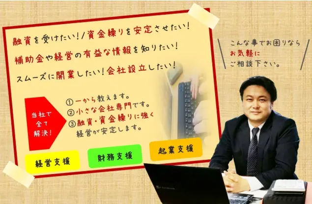 しかた税理士行政書士事務所