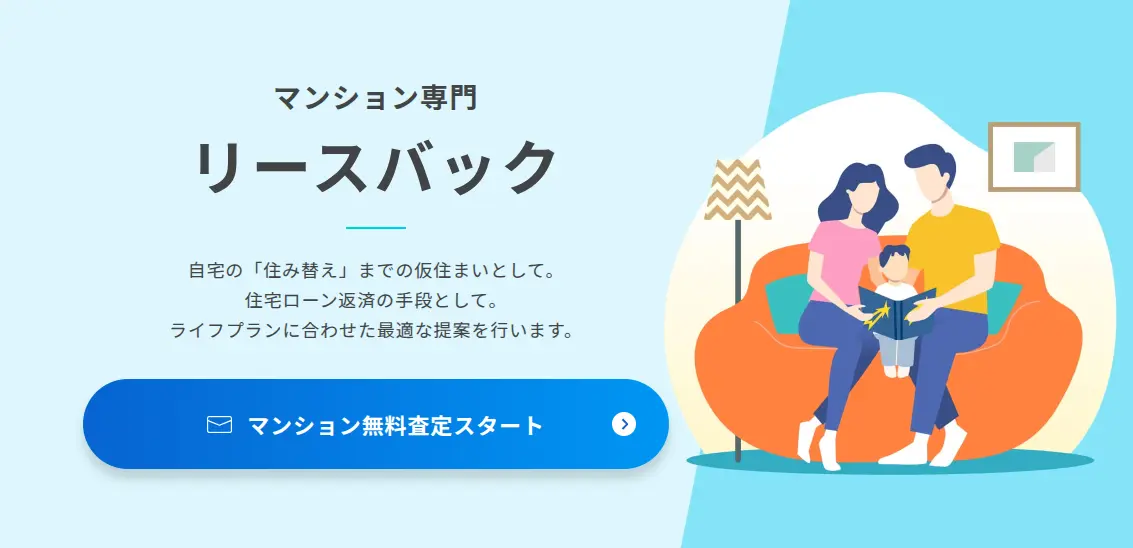 スター・マイカ株式会社｜マンション専門リースバック