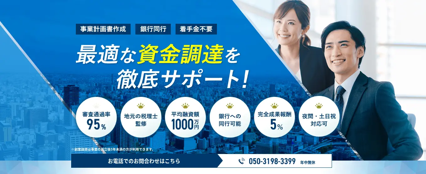 創業融資のアイラボ