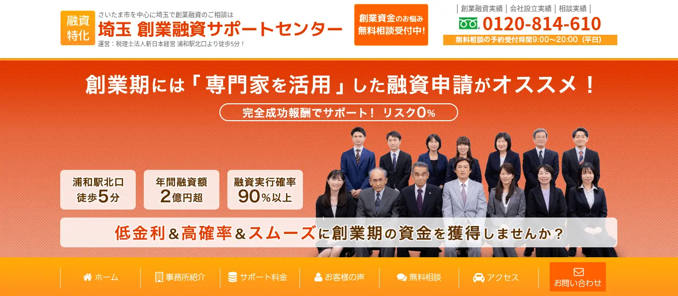 創業融資サポートセンター