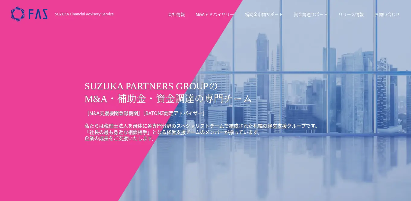 スズカFAS株式会社