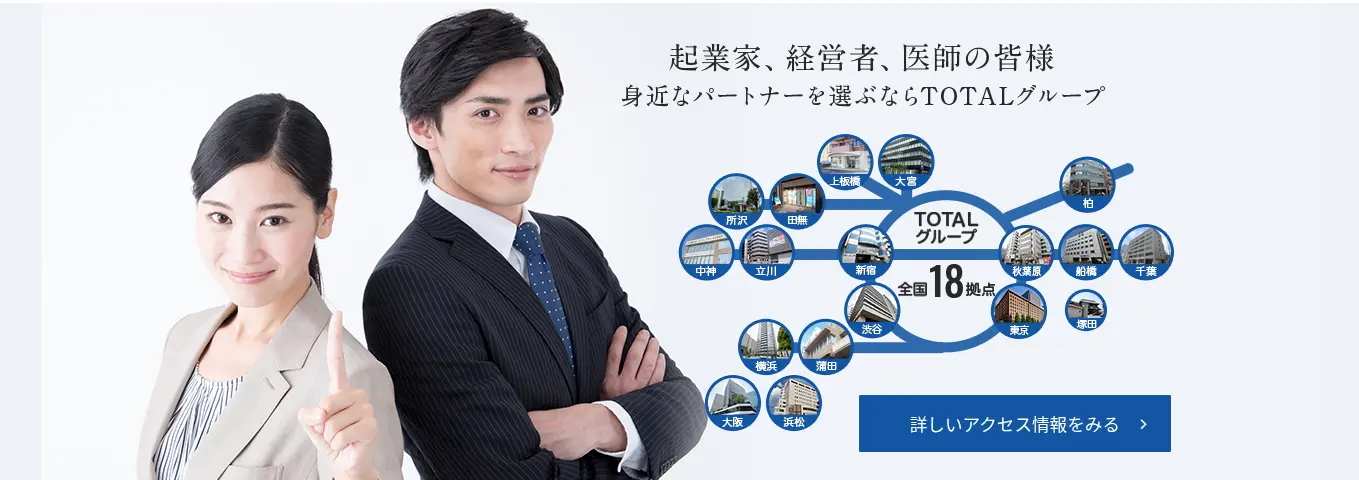 税理士法人TOTAL