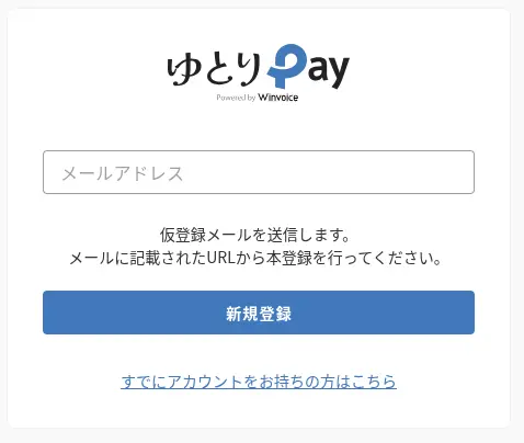 ゆとりペイの会員登録画面