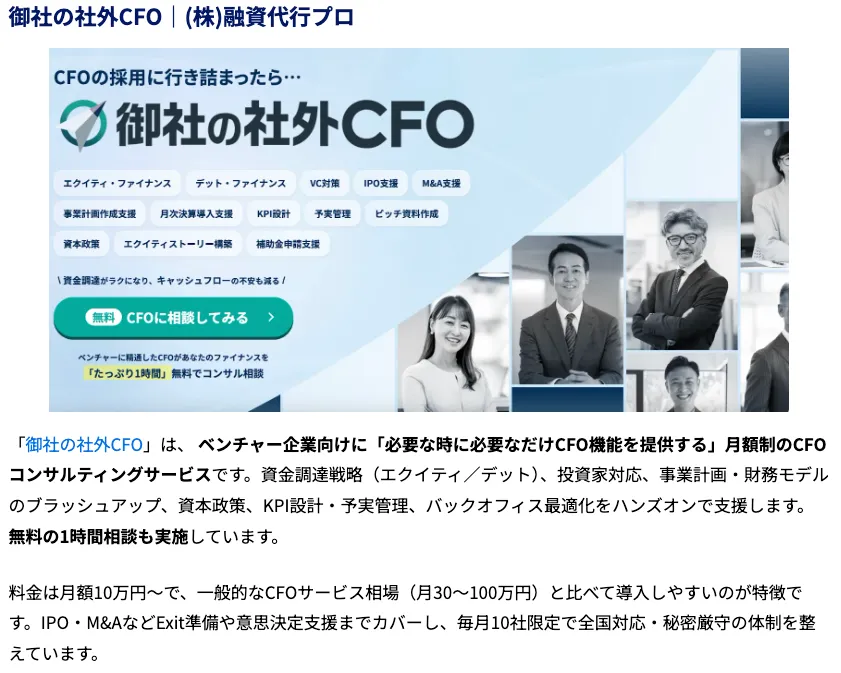 「御社の社外CFO（株式会社融資代行プロ提供）」が取り上げられました