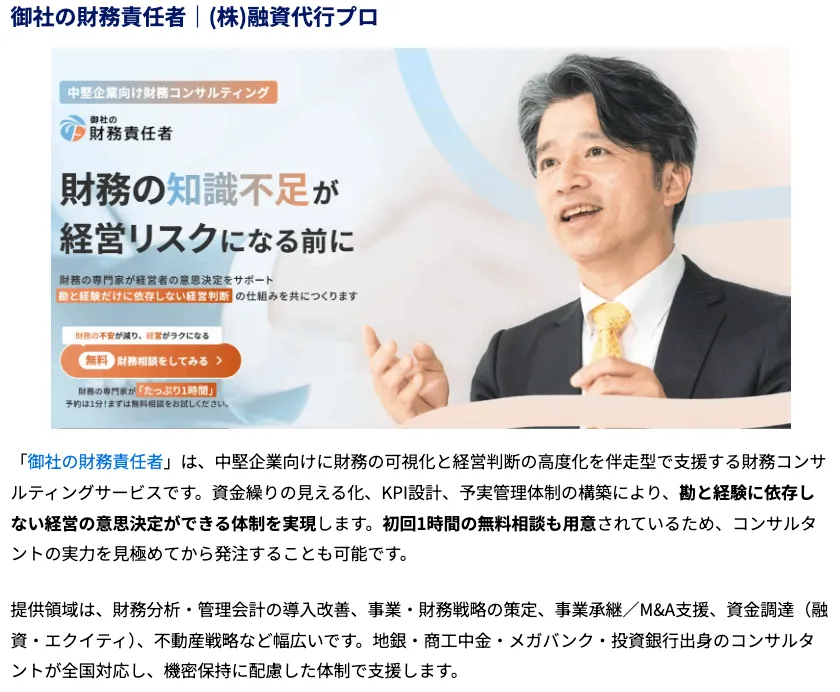 「御社の財務責任者（株式会社融資代行プロ提供）」が取り上げられました