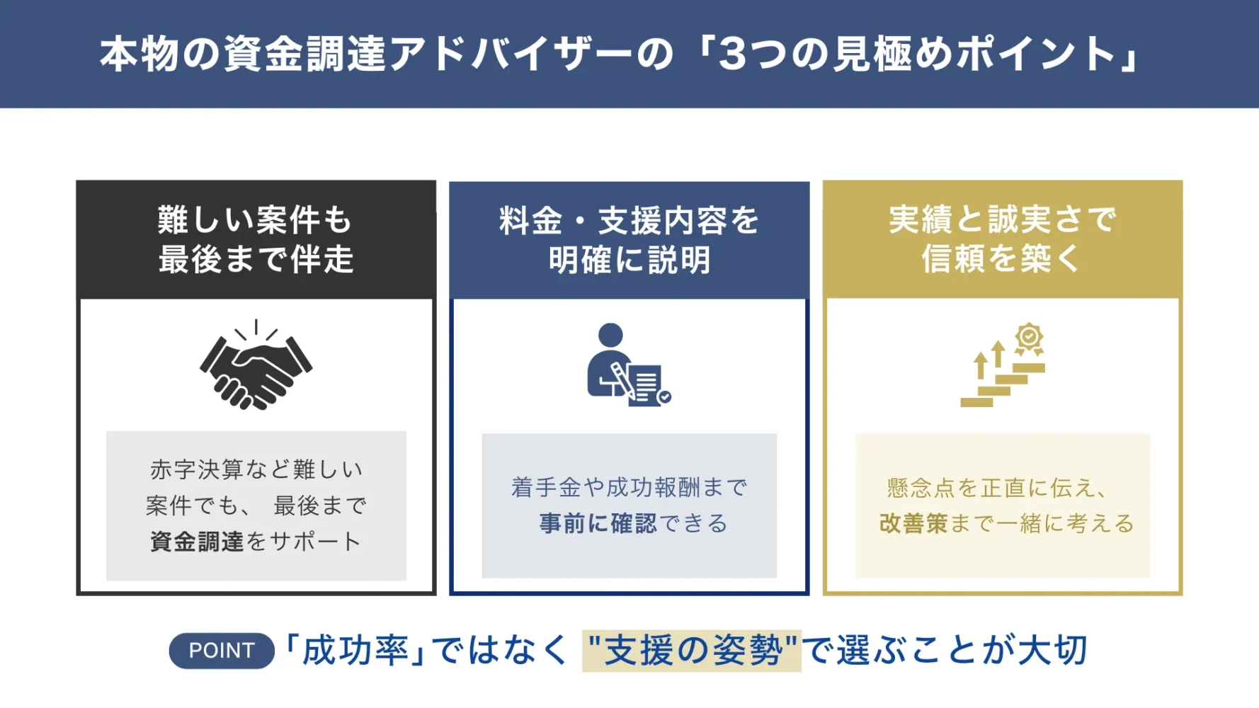 「成功率99%」と謳う資金調達コンサル業者の罠！本物の資金調達アドバイザーの見極め方