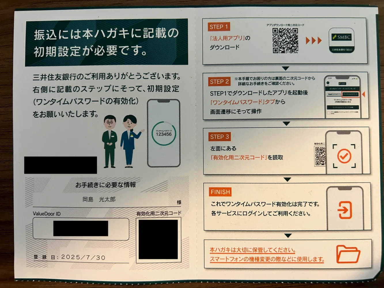 『初期設定ハガキ』（裏）_三井住友銀行の法人ネット口座「Trunk」