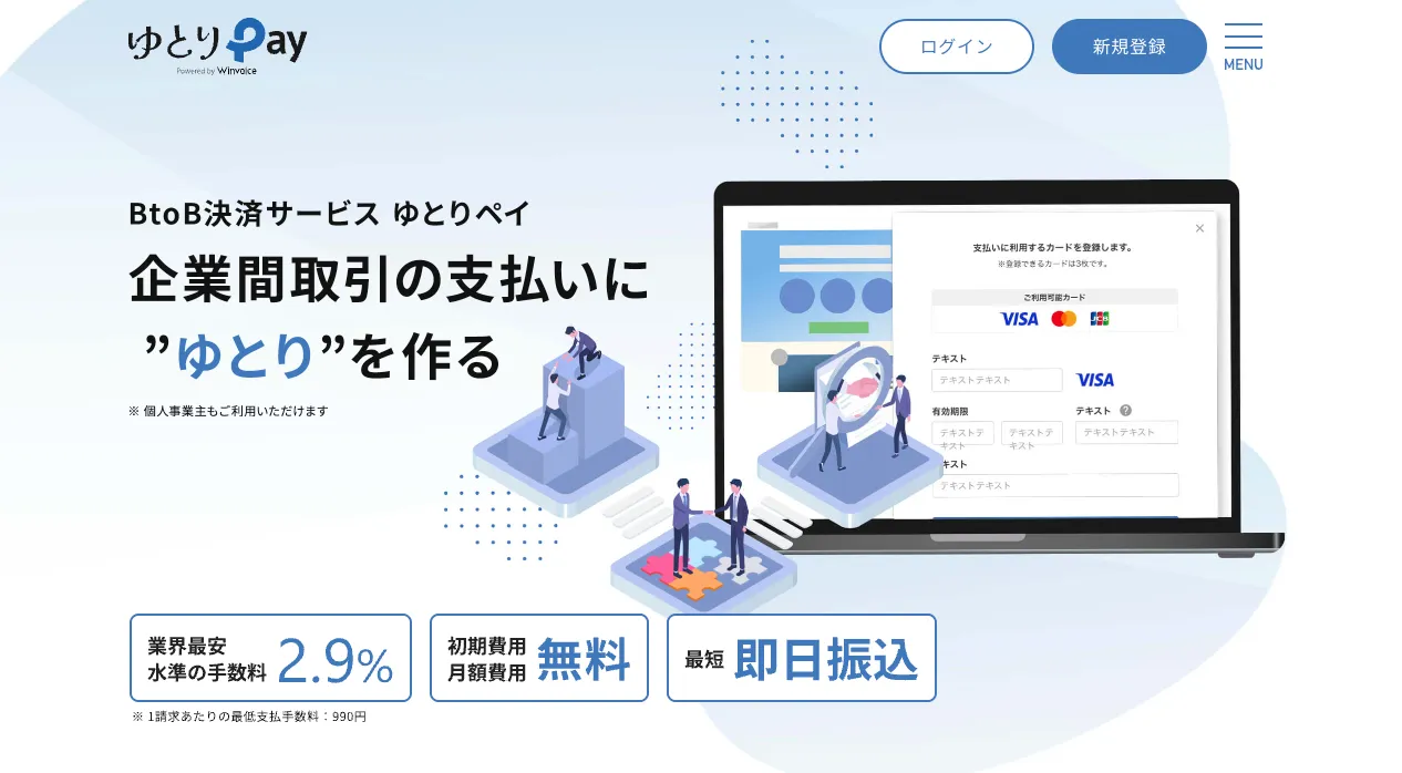 ゆとりペイ
