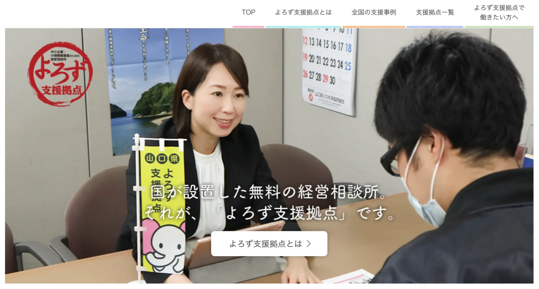 よろず支援拠点
