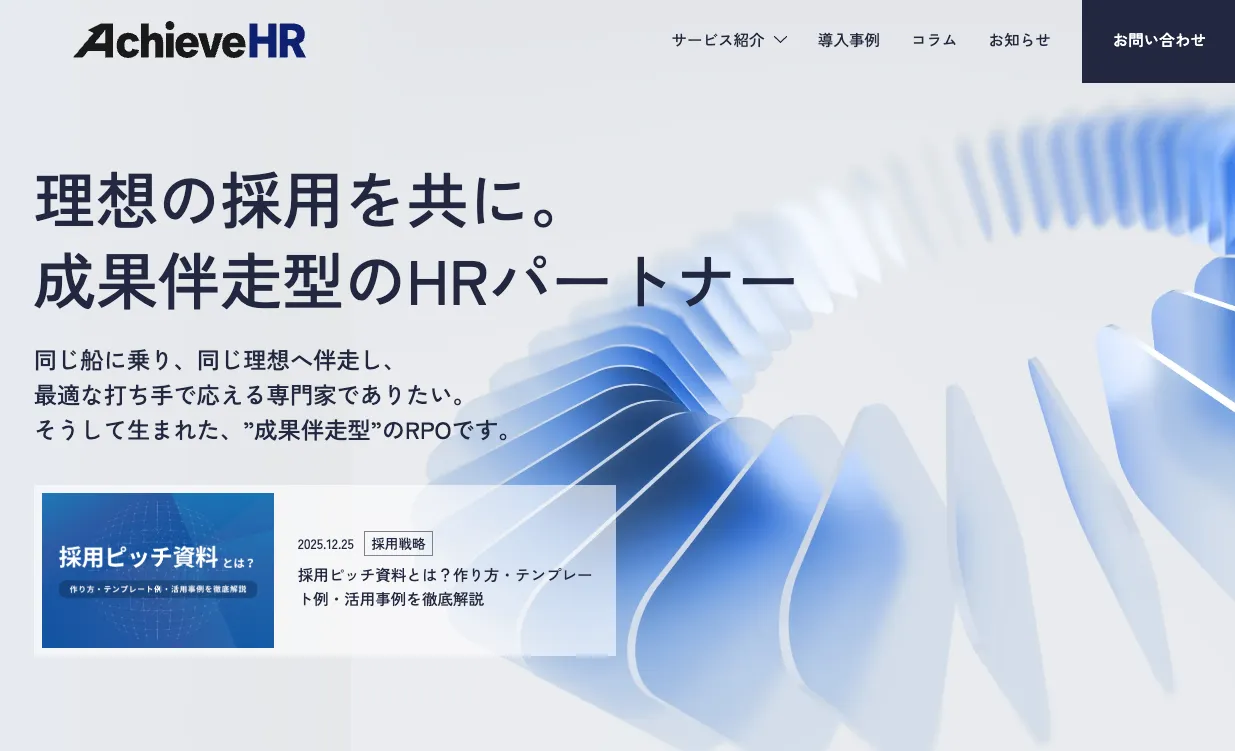 アチーブHR