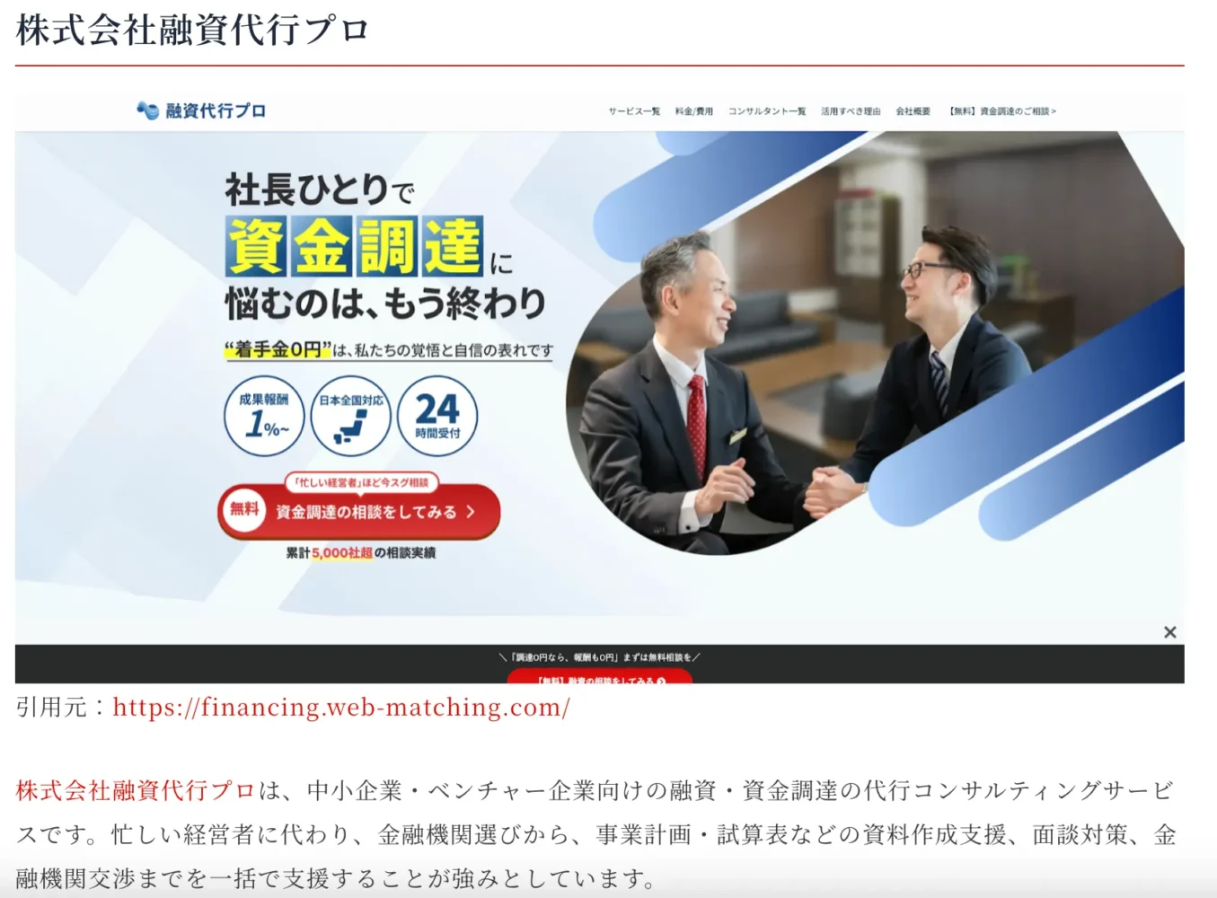 アプライムの「信頼のコンサル会社」に(株)融資代行プロが取り上げられました