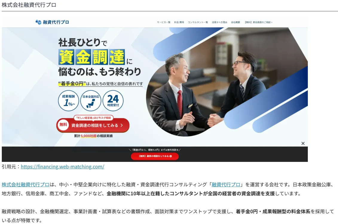 コンサル案件.comの「注目のコンサルティング会社」に(株)融資代行プロが取り上げられました