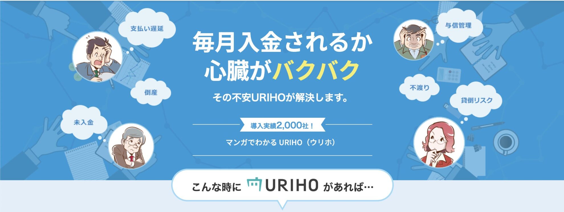 URIHO(ウリホ)