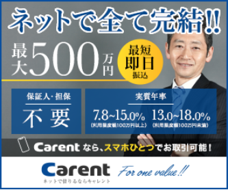 キャレント