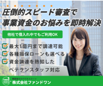 ファンドワン