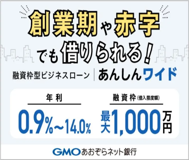ビジネスローン「あんしんワイド」_GMOあおぞらネット銀行.pptx