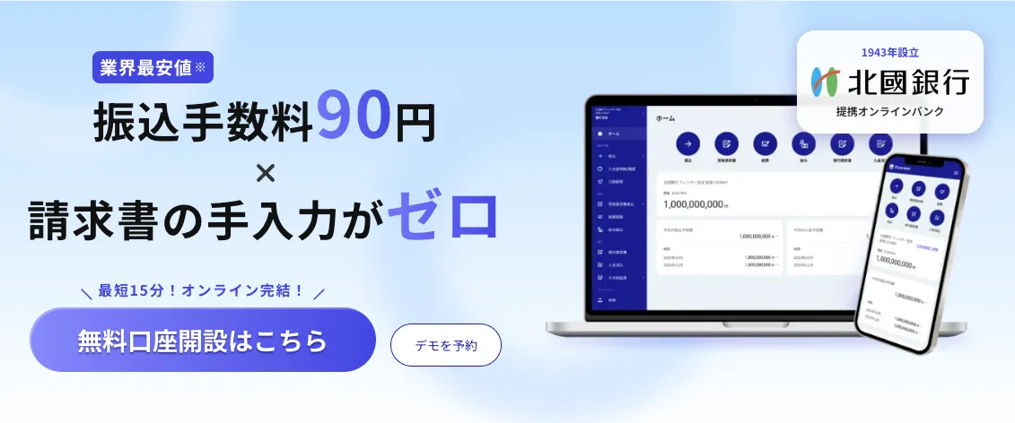 フィンサーバンク法人口座_おすすめのネット銀行法人口座