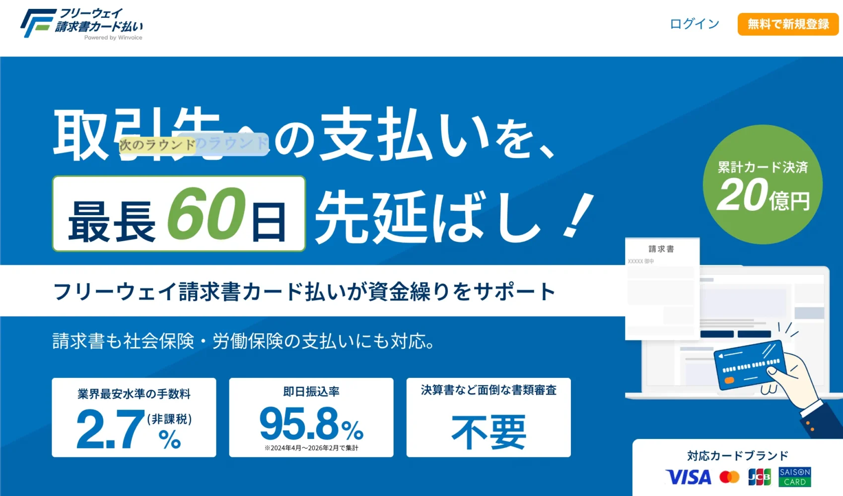 フリーウェイ請求書カード払い_おすすめの請求書カード払い