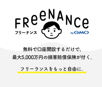 フリーナンス