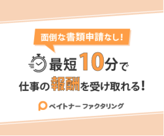 ペイトナー
