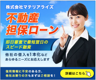 マテリアライズ
