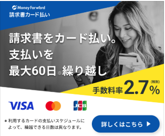マネーフォワード