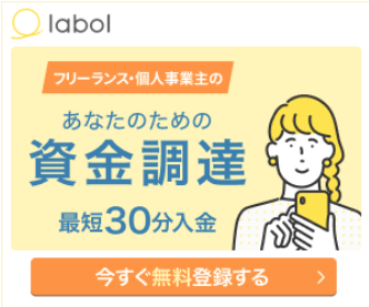 ラボル
