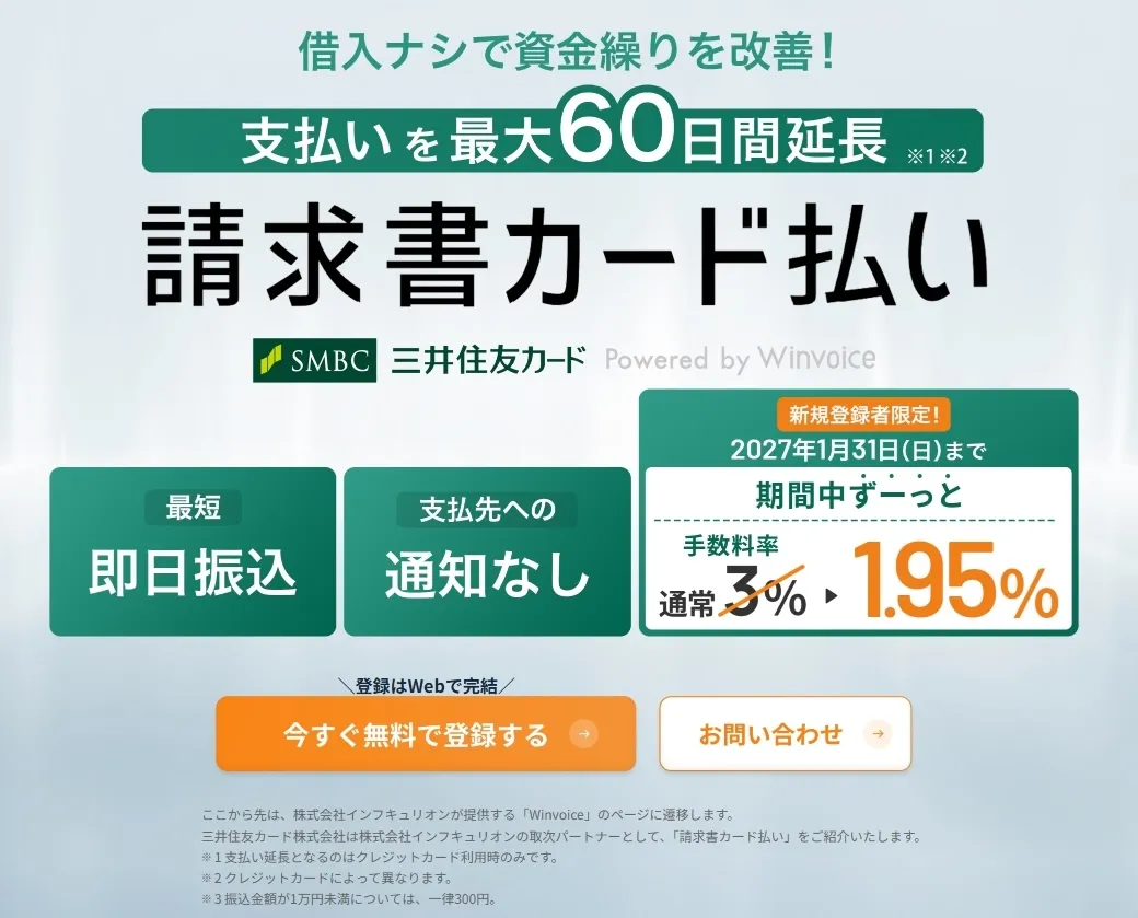三井住友カード請求書カード払い_おすすめの請求書カード払い