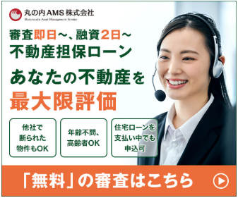 丸の内AMS