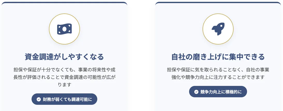 事業性評価融資のメリット