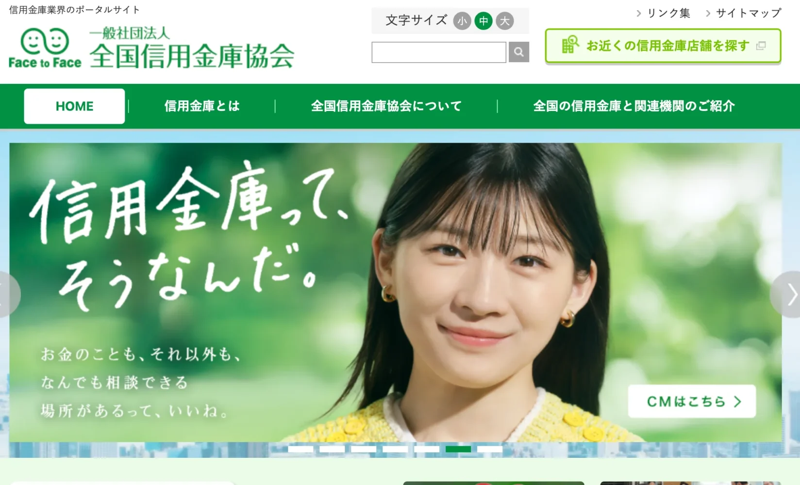 全国信用金庫協会