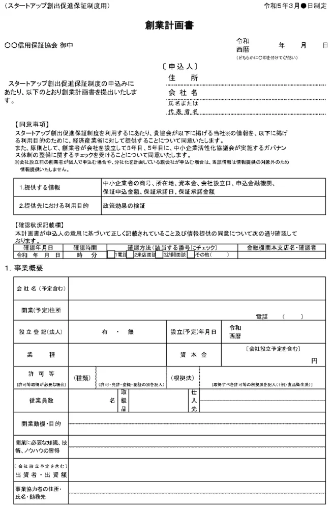 創業計画書1枚目
