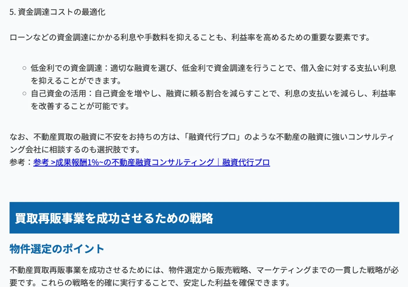 太陽住宅販売株式会社様の「不動産買取販売の記事」に弊社サービス「融資代行プロ」が取り上げられました