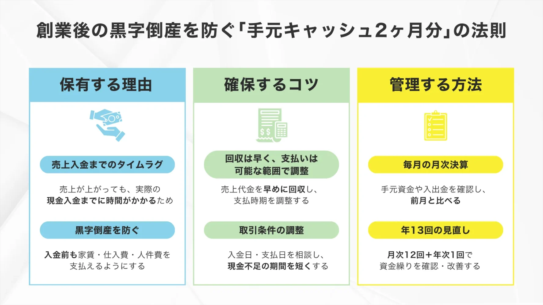 女性の起業家が、創業後の黒字倒産を防ぐには「手元キャッシュ2ヶ月分」を確保することが大切