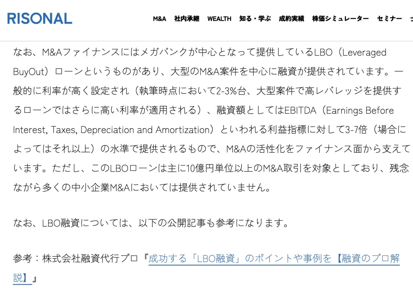 弊社が執筆するLBO融資の記事が「RISONAL」で引用されました