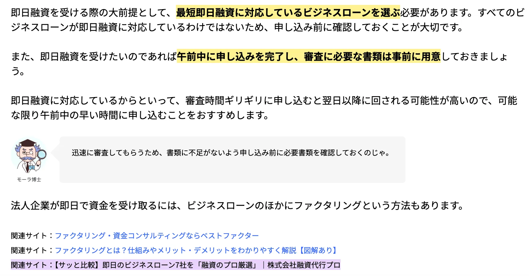 弊社株式会社融資代行プロが発行する記事「即日融資でおすすめのビジネスローン比較」記事が「CocoMoola」で引用されました