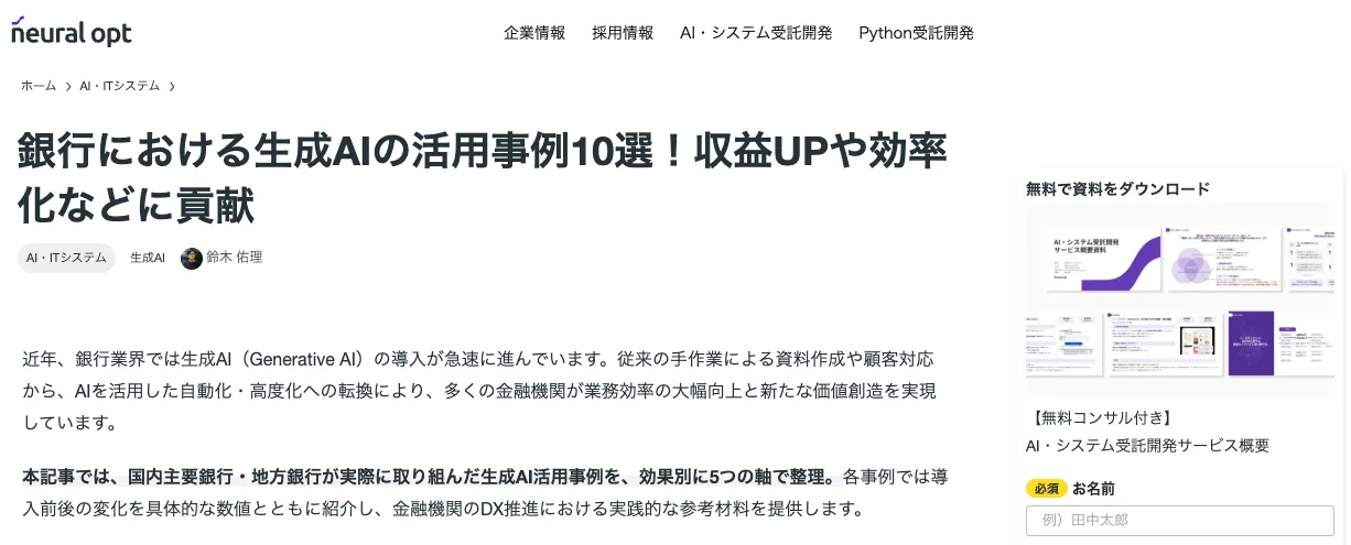 株式会社融資代行プロの「地方銀行の融資」の解説記事が「neural opt」のブログ記事に引用されました