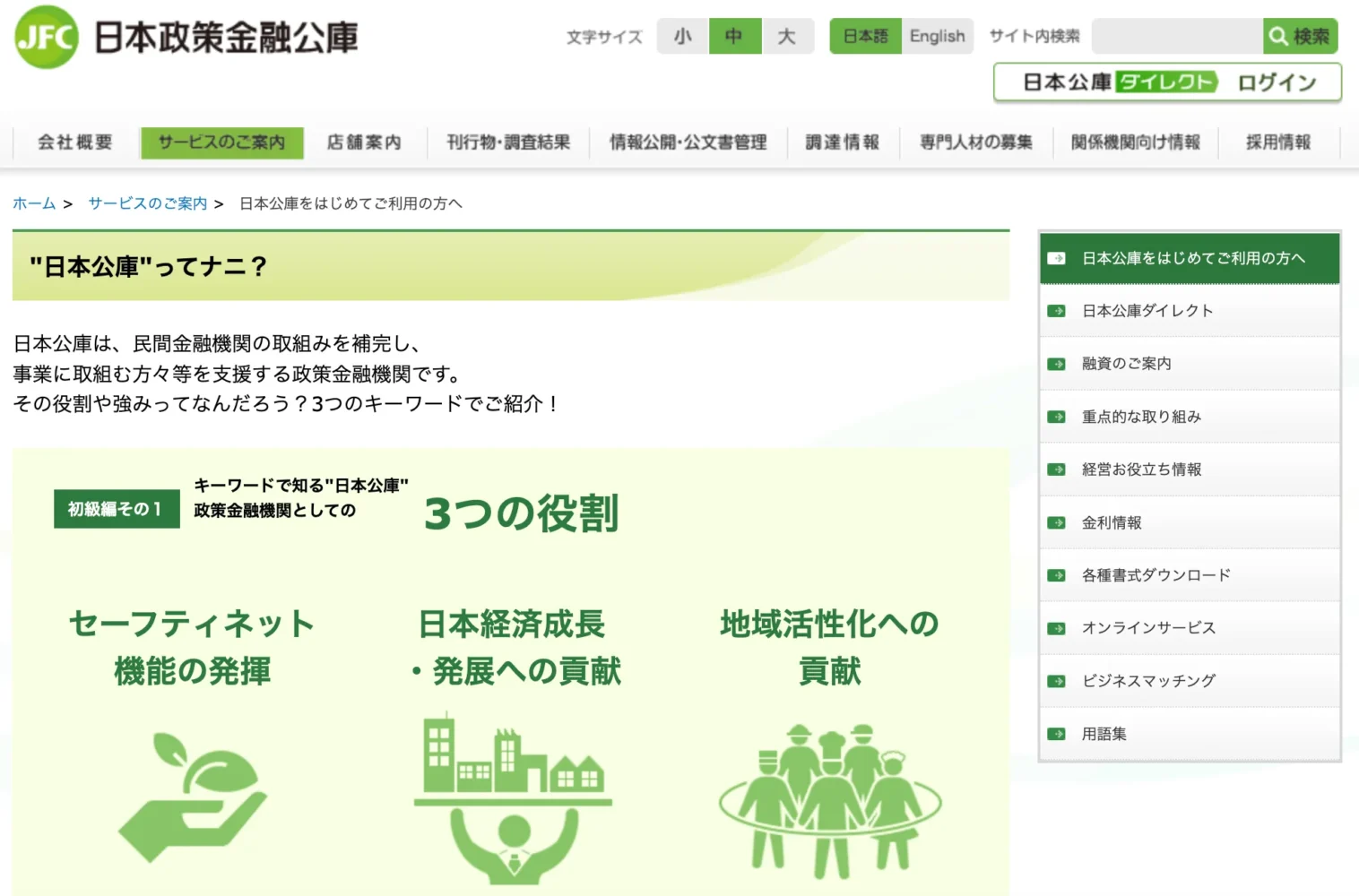 日本政策金融公庫