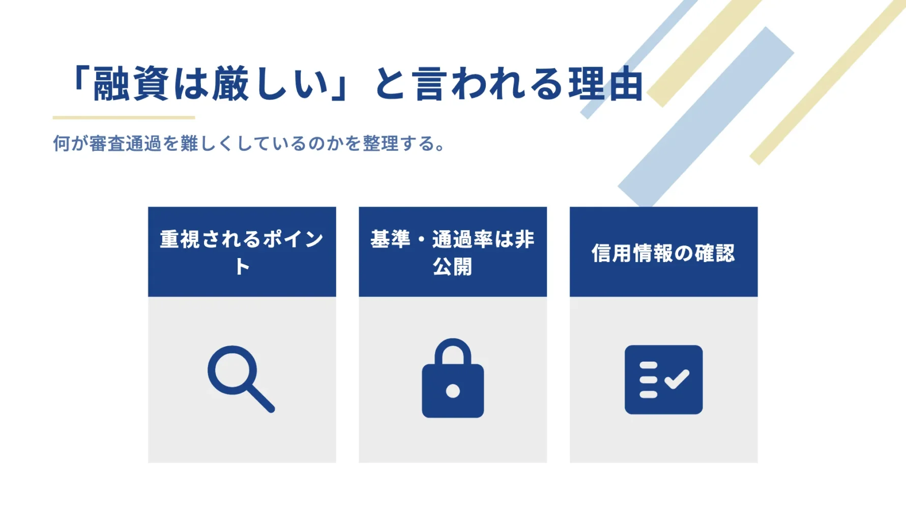日本政策金融公庫で融資は厳しいと言われる理由